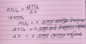 প্রান্তিক উপযোগ