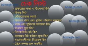 খরচ-সুবিধা বিশ্লেষণ