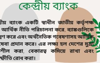 কেন্দ্রীয় ব্যাংক