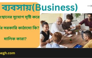 ব্য়বসা