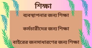 শিক্ষা