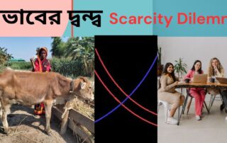 অভাবের দ্বন্দ্ব